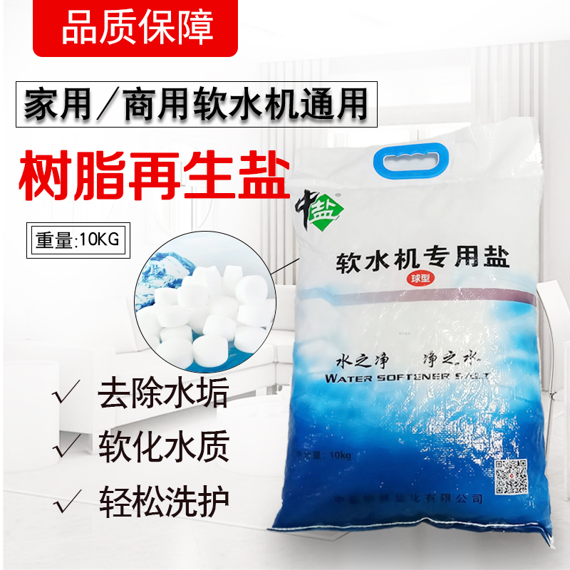 樹(shù)脂再生鹽