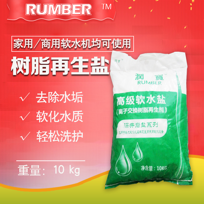 樹(shù)脂再生鹽的功能